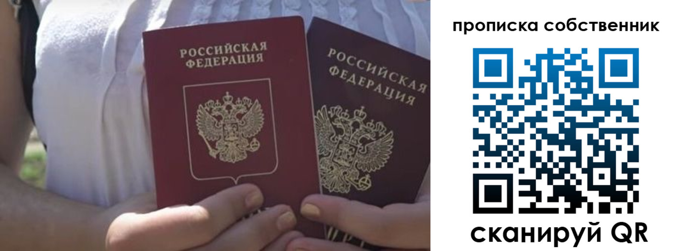 временная регистрация 2025 в Ейске